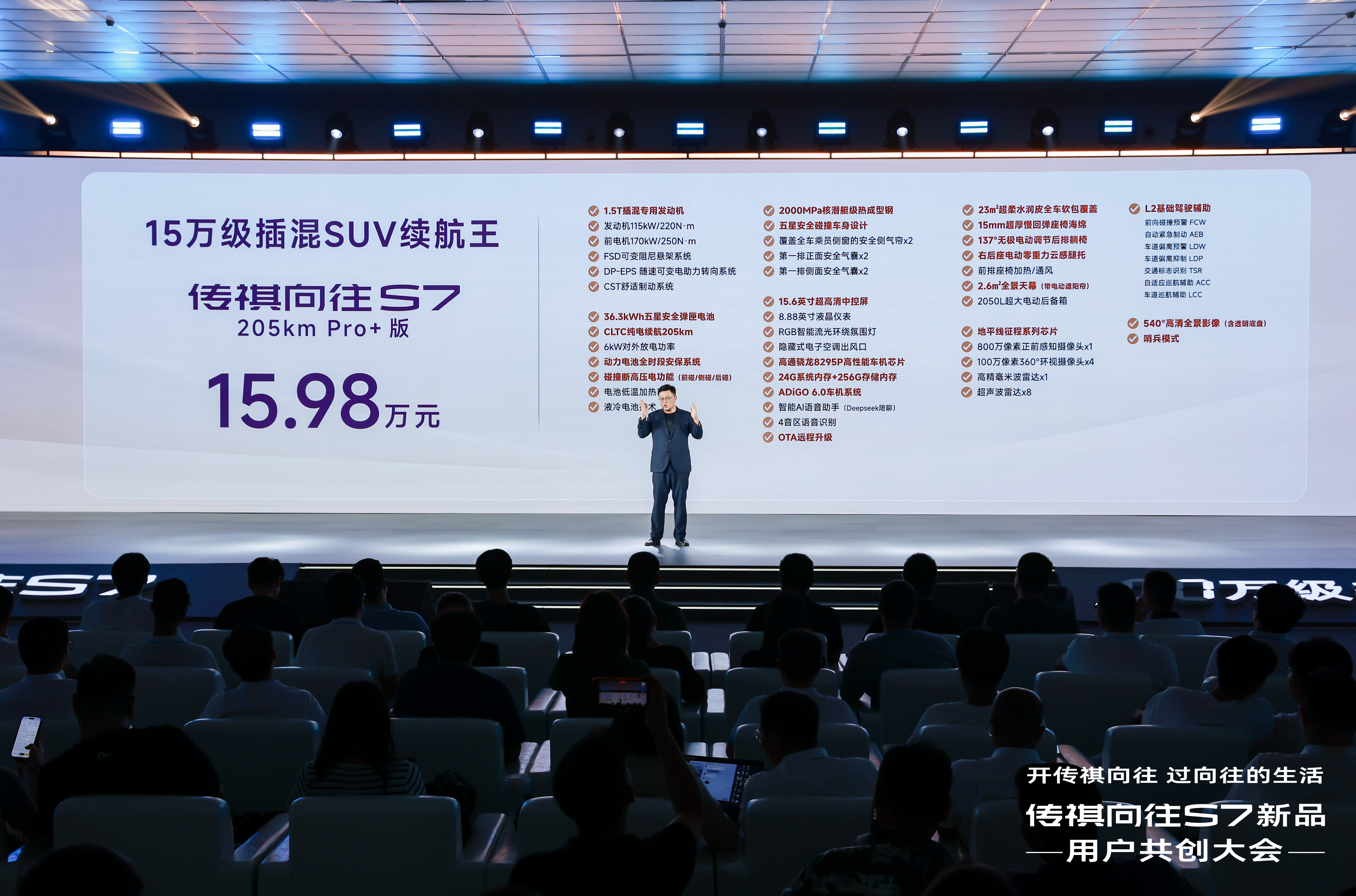 9月26日大五座SUV新成员，传祺向往S7Pro+系列上市，官方指导价15.98