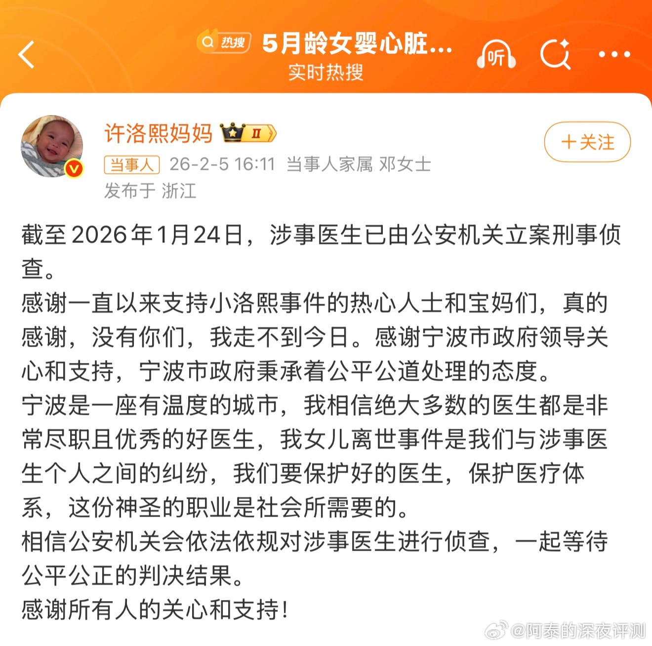 小洛熙事件最新通报坚持发声是有作用的最新通报来了，医疗事故技术鉴定专家组判定此例