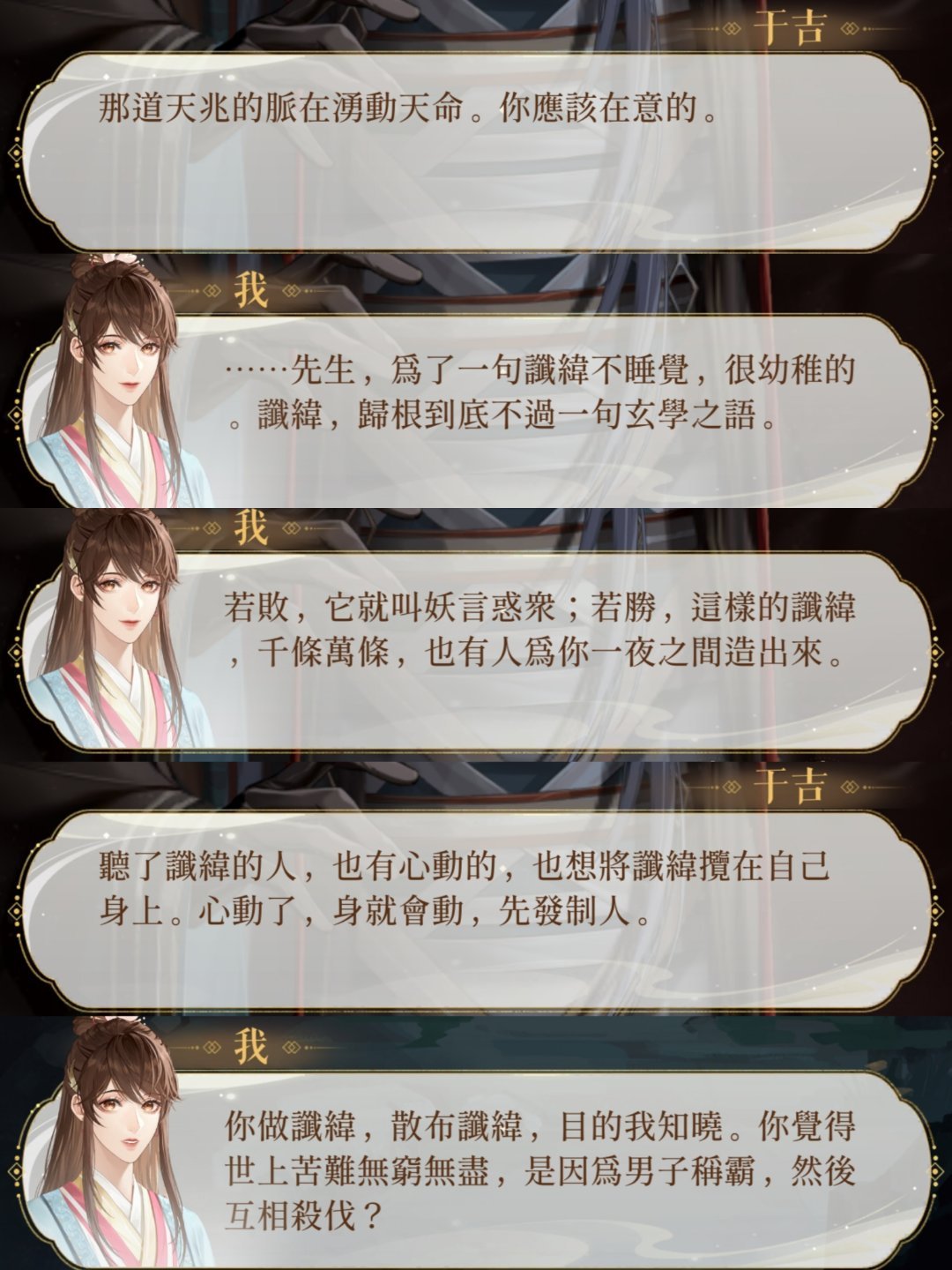 #看见她力量#干吉在之前的剧情里说过一句谶纬：天命本就该落在女人身上私心里蛮喜欢