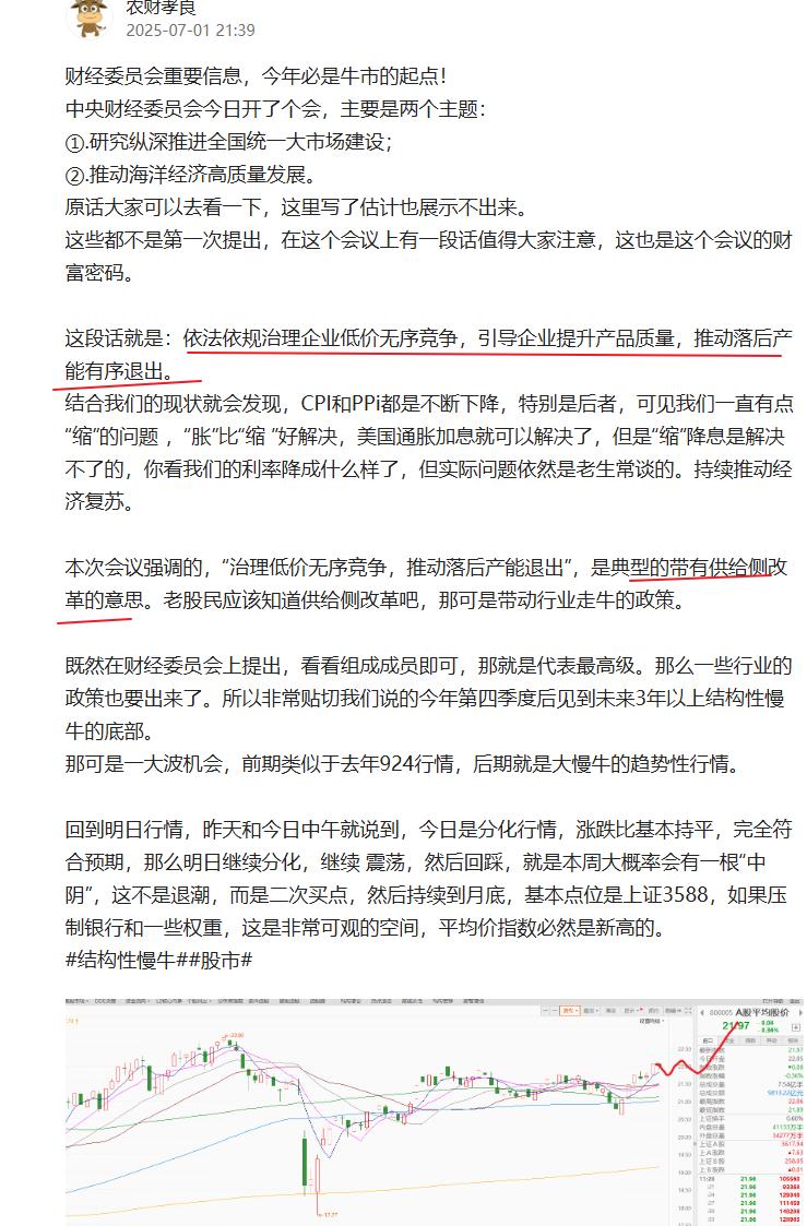 财委会的含金量正在上升，7月份有条重要的主线就是困境反转。
本周重磅的财委会有2