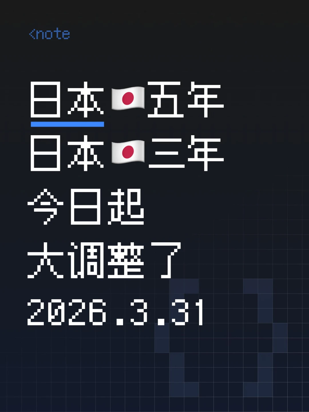 即日起，上海领区日本签证条件有所调整日本