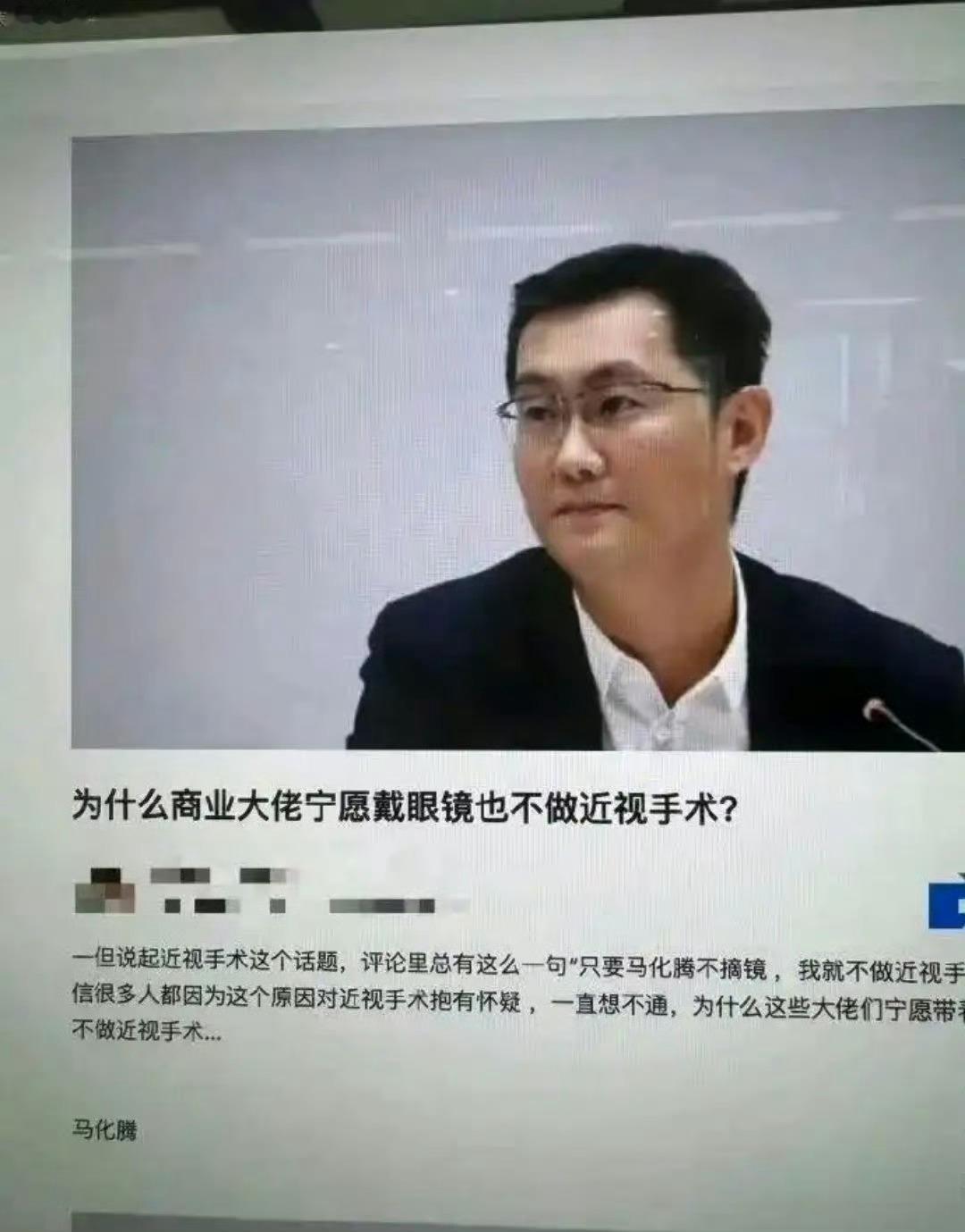 为什么这些有钱人普遍宁愿带眼镜也不做近视手术？ ​​​