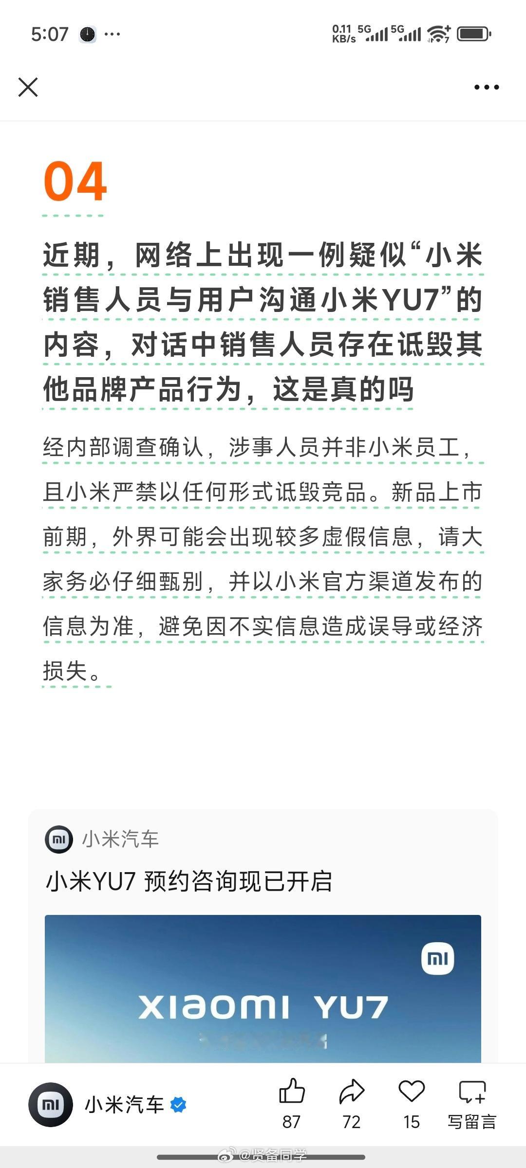 夏至今日接亲，收工！[心] [哈哈]看到小米汽车问答这边，昨晚辟谣了前几天那个所