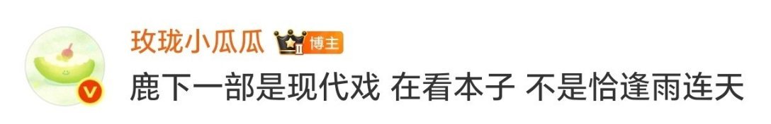 白鹿下一部剧是现代戏白鹿下一部剧在看本子白鹿下一部剧是现代戏 现在在看本子📖 