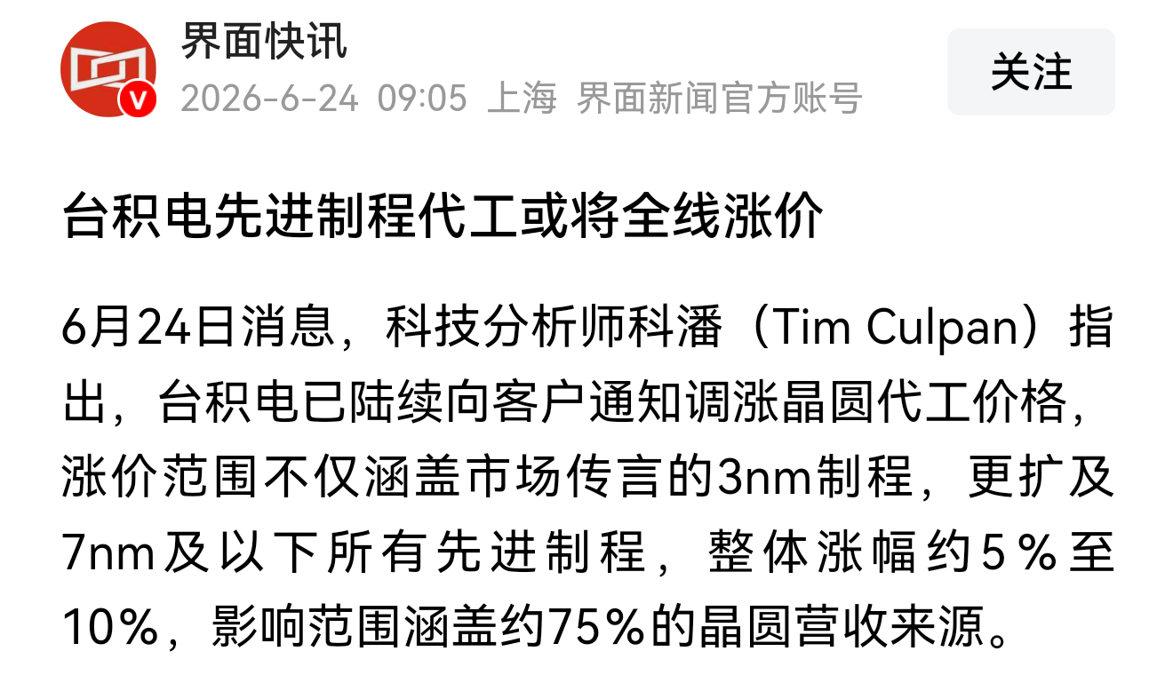 台积电先进制程代工也将全线涨价，这是觉得手机的价格还不够贵吗？ 