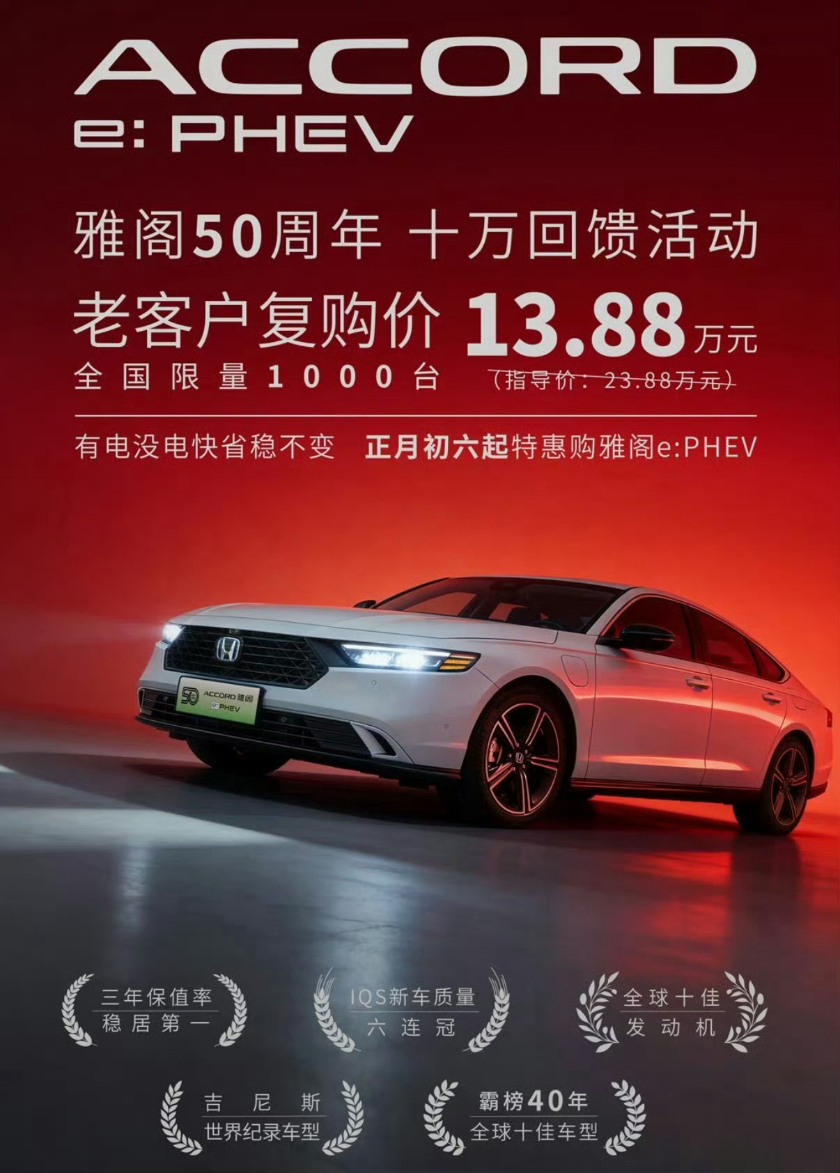 中年人一代神车雅阁降价10万元23.88万时，可能你能挑出很多毛病。到现在但13