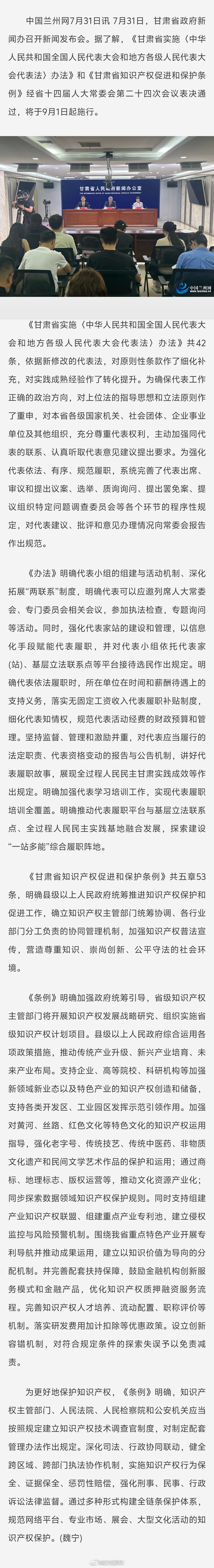 甘肃地方立法再添新成果【甘肃省两部地方性法规将于9月1日起施行】7月31日，甘肃