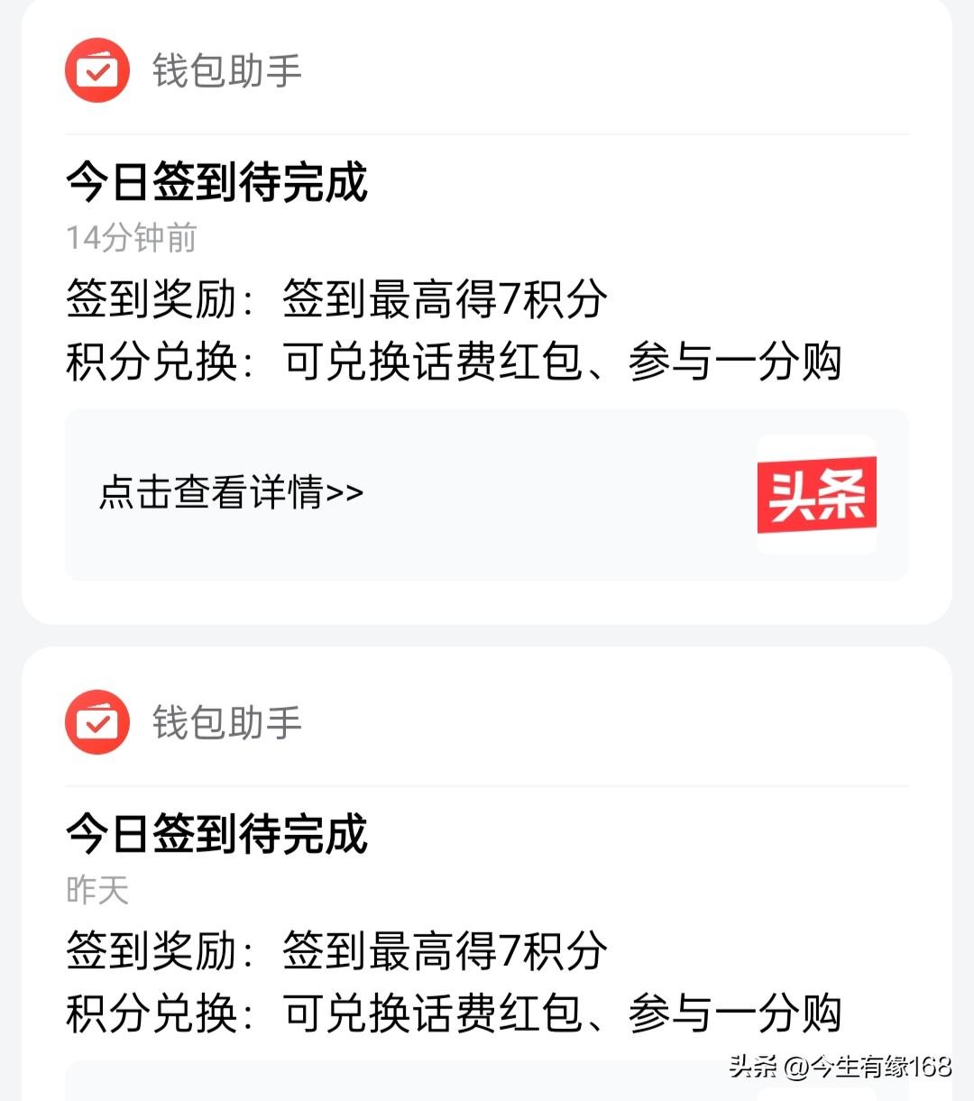 今日头条绑定抖音账号的注意啦！

打开今日头条钱包助手看到通知：9月14日抖音支