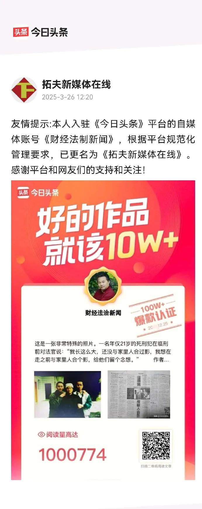 友情提示:本人入驻《今日头条》平台的自媒体账号《财经法制新闻》，根据平台规范化管