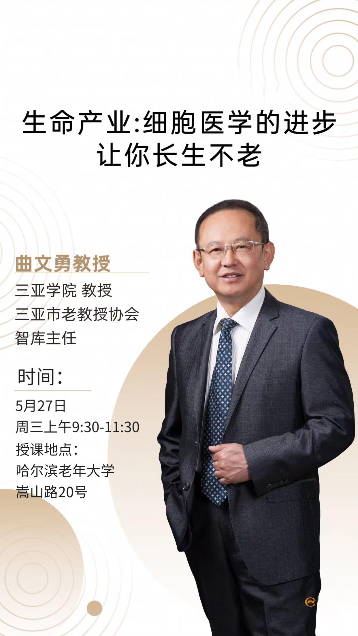 【生命产业新前沿｜细胞医学讲座来啦】

✨想了解细胞医学如何推动生命产业发展，甚