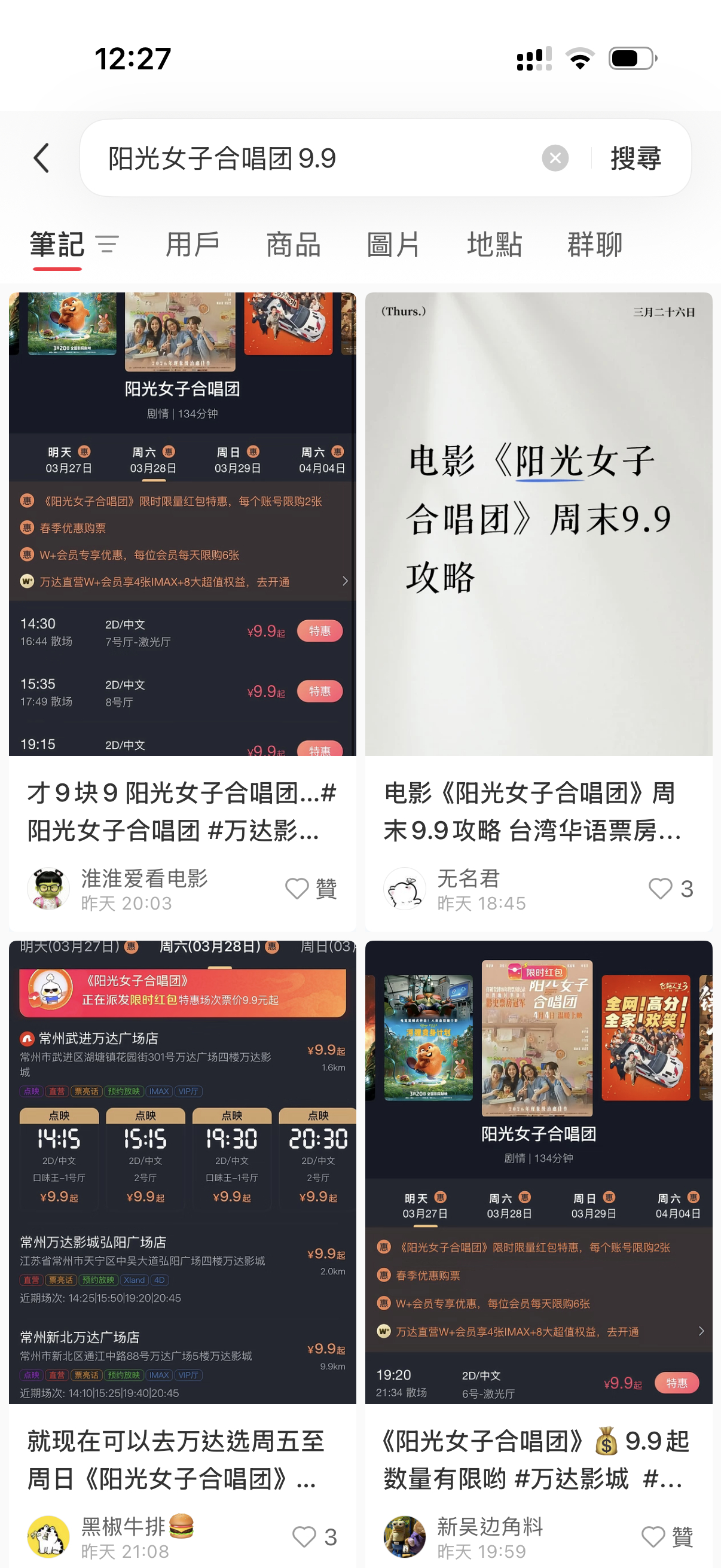 本周点映的《阳光女子合唱团》在万达app、小程序等有9块9特惠票！！！内地4月4