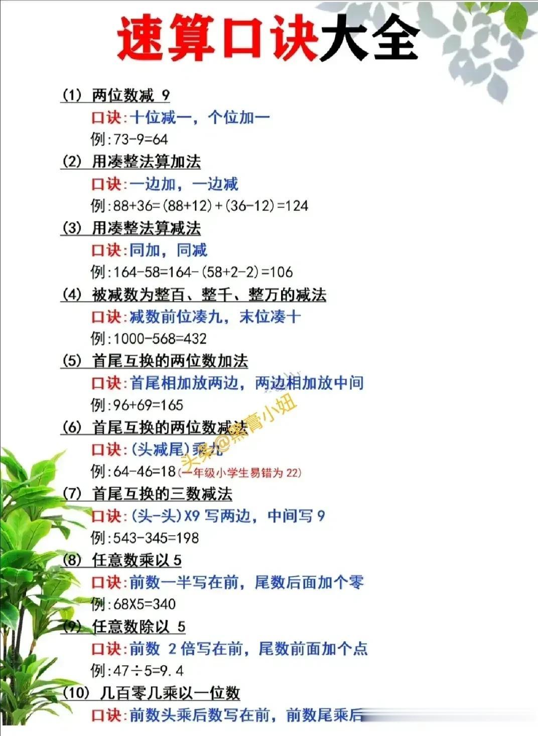一位辅导班奥数老师直言：背下这份速算口诀大全，让孩子的计算变得轻松快捷！难怪那些