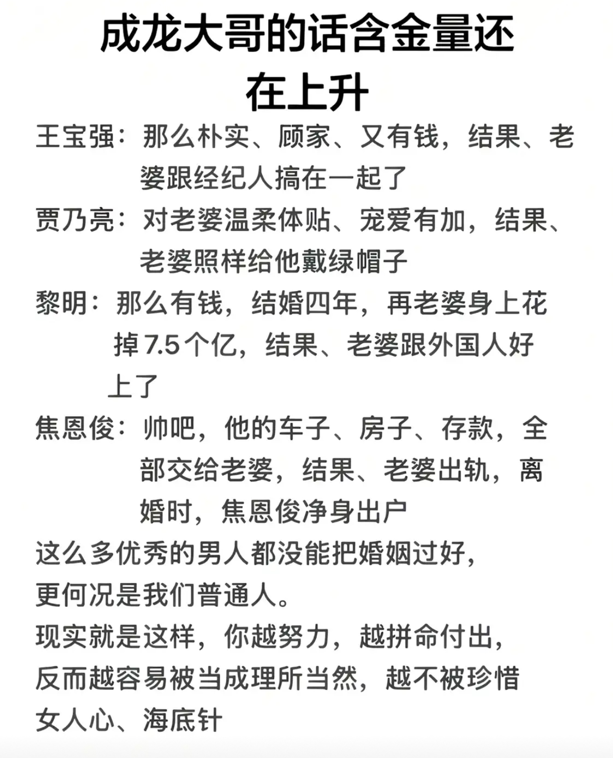 成龙大哥的话含金量还在上升 