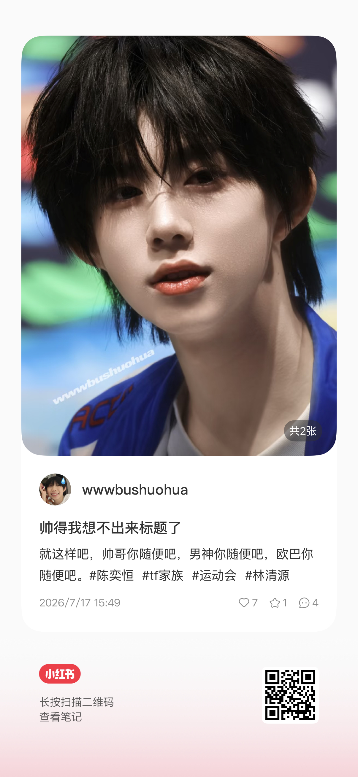 所有人现在去看这个帖子… 