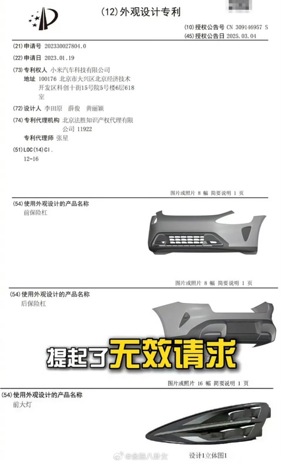 老头乐起诉小米汽车小米汽车上市后迎来第一场专利纠纷，是被一家仅有20人的老头乐小