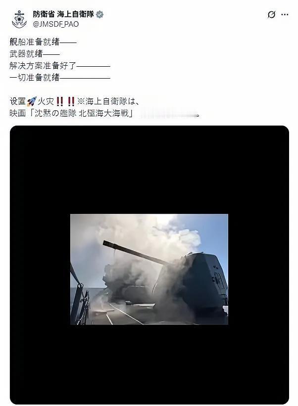 日本自卫队这波操作简直把“心虚装硬”玩明白了！拿着一个月前上映的电影片段当“实弹