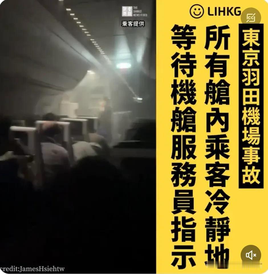 日本航空遭遇如此巨大的灾难，379名乘客和机组人员全部生还是个奇迹……

乘客的