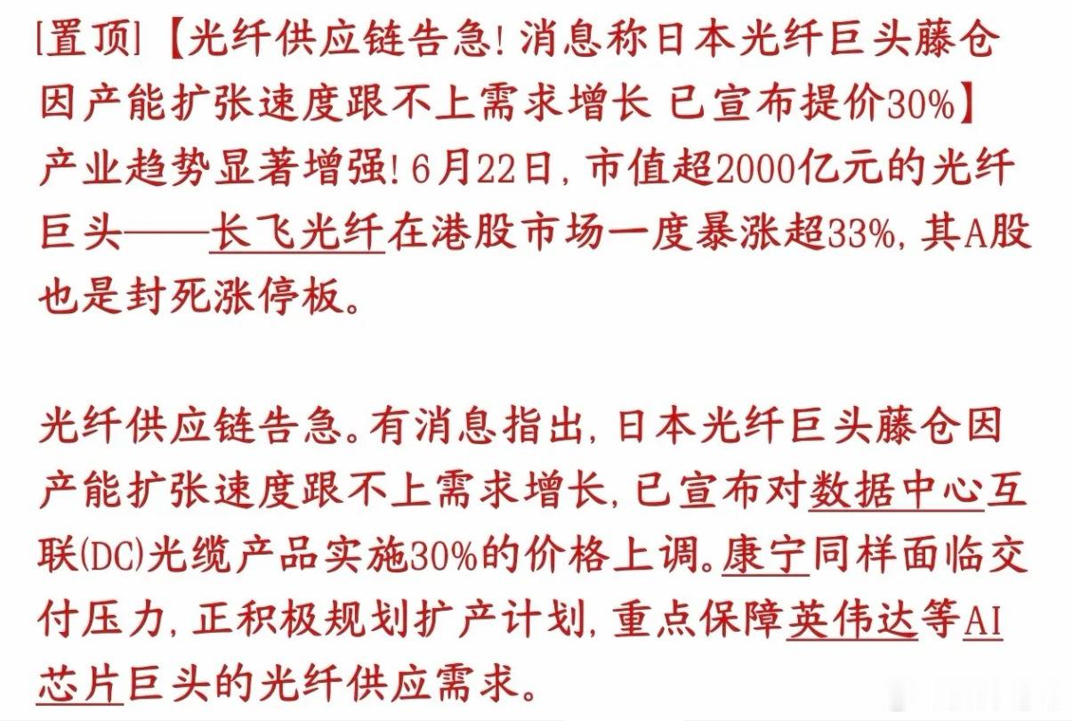 A股光通信，光纤板块盘后再迎利好，扩产能也供不应求，涨价现在AI数据中心疯狂扩建