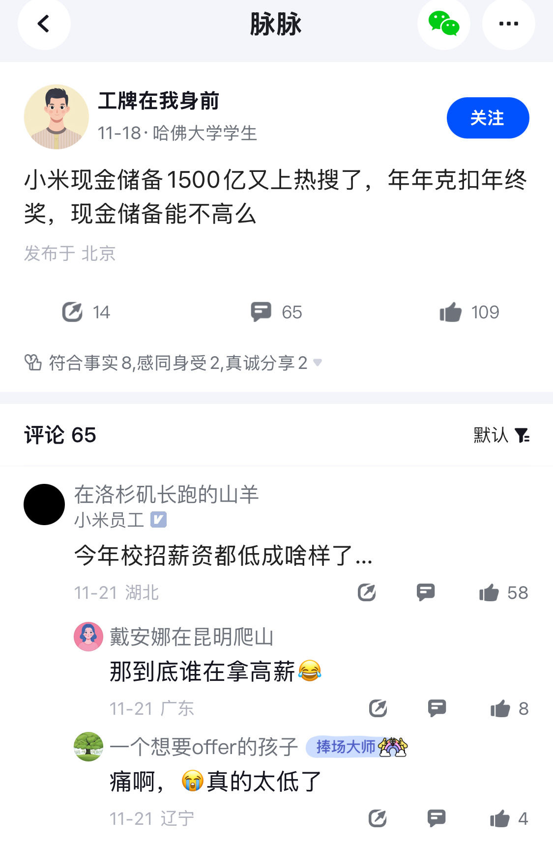 有些员工也是神人，现金储备高说是抠出来的。这种环境不做好现金储备，等企业倒了没班