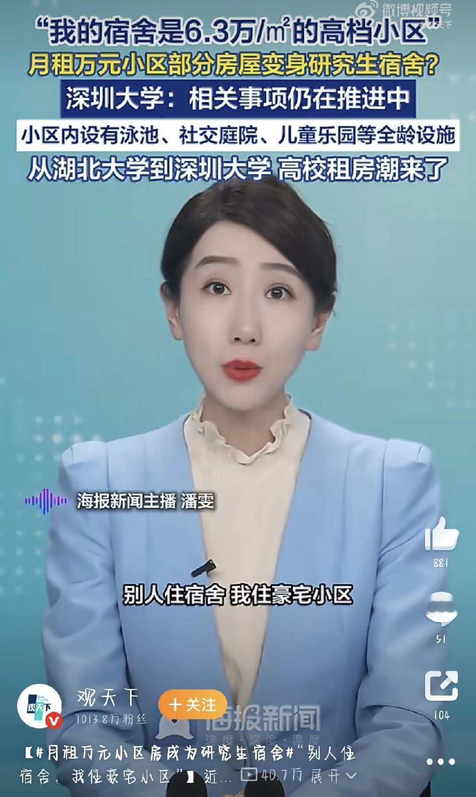 最近有个消息炸开了锅：深圳大学的研究生，可能要住上月租上万的高端小区了！
事情是