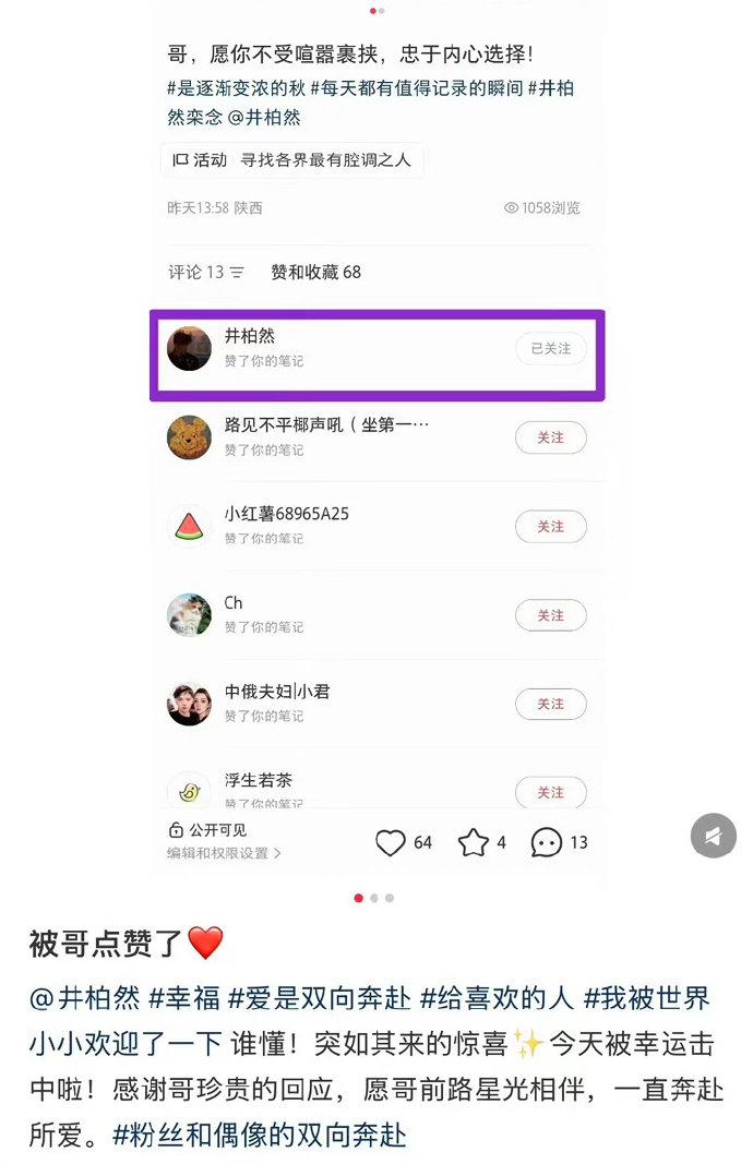 井柏然点赞了一条帖子“愿你不受喧嚣裹挟，忠于内心选择”