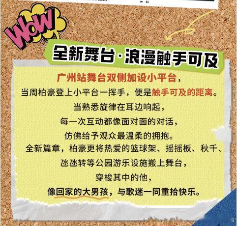 周柏豪绽放之章巡演广州站官宣周柏豪绽放之章广东最后一站官宣广州！10月11日相约