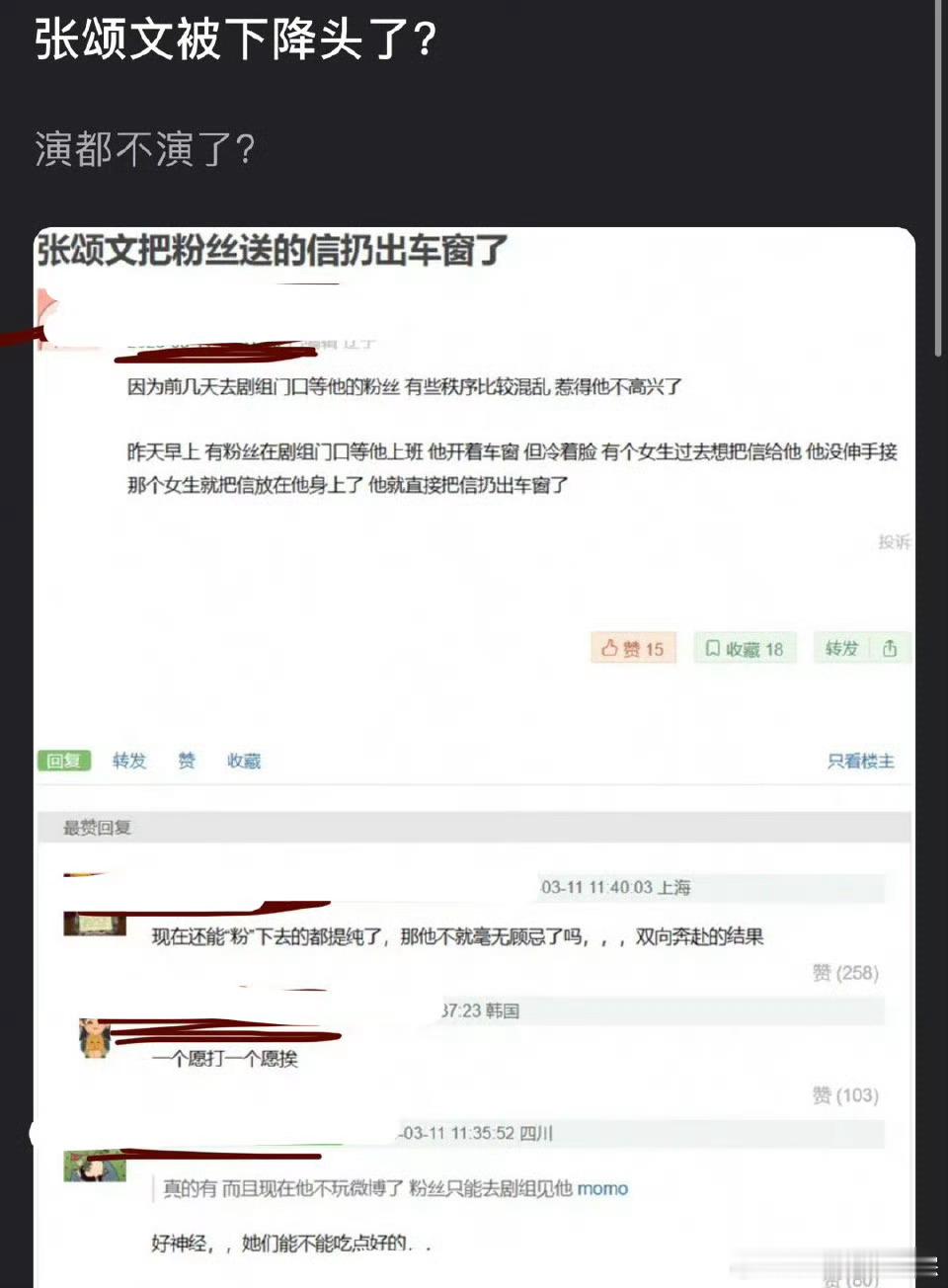 有人曝张颂文把粉丝的信扔出了车窗[哆啦A梦害怕] ​​​