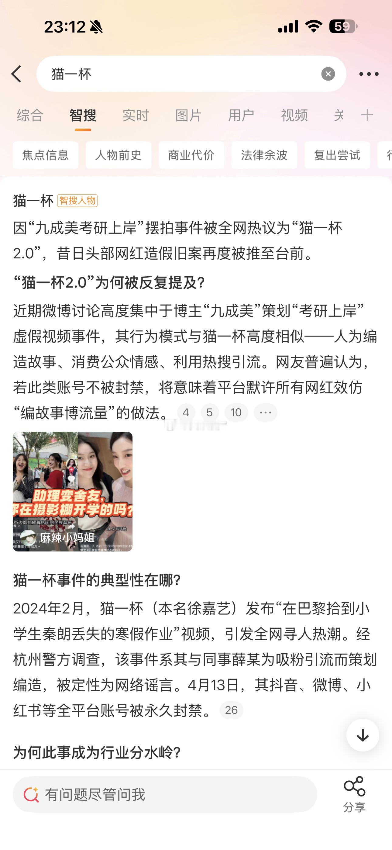 九成美 猫一杯❗️看了微博智搜和很多网友们的评论，说九成美考研上岸这事是猫一杯2