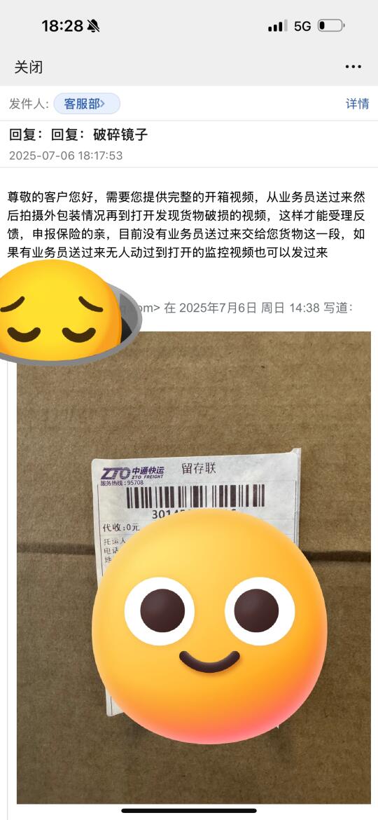 壁垒中通快递｜破碎的镜子