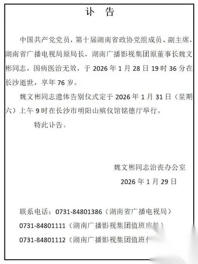 痛心！湖南广电“掌舵人”走了

他曾让湖南台响彻全国

湖南广电传奇人物魏文彬同