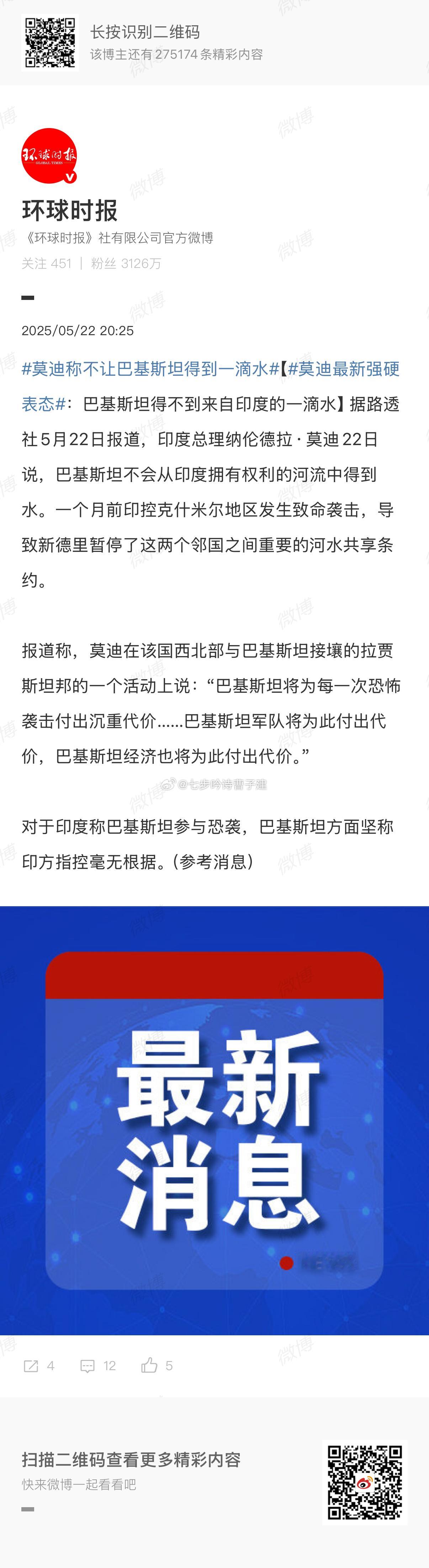 莫迪老仙又发功是吧 ​​​