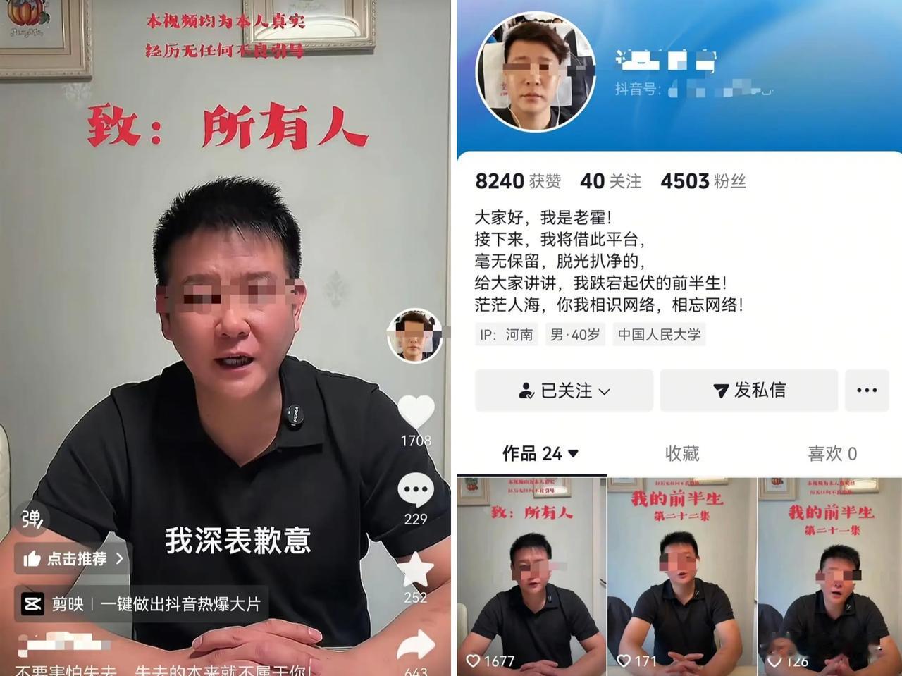 这种账号应该永久封禁！
“为了道歉，永久闭店？！”老霍说话依旧那么浮夸，那他新开