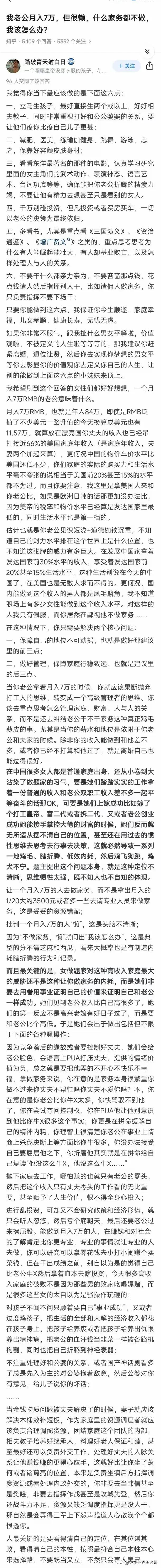 情绪内耗要不得！网友吐槽老公月入七万，却很懒，从来不做家务，身边的闺蜜都在撺掇她