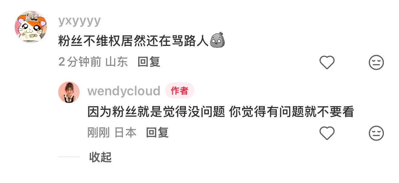 路人给老温说话，说老温穿着太不体面心疼老温太瘦结果被粉丝一套连环招怼回去，蓝莲花