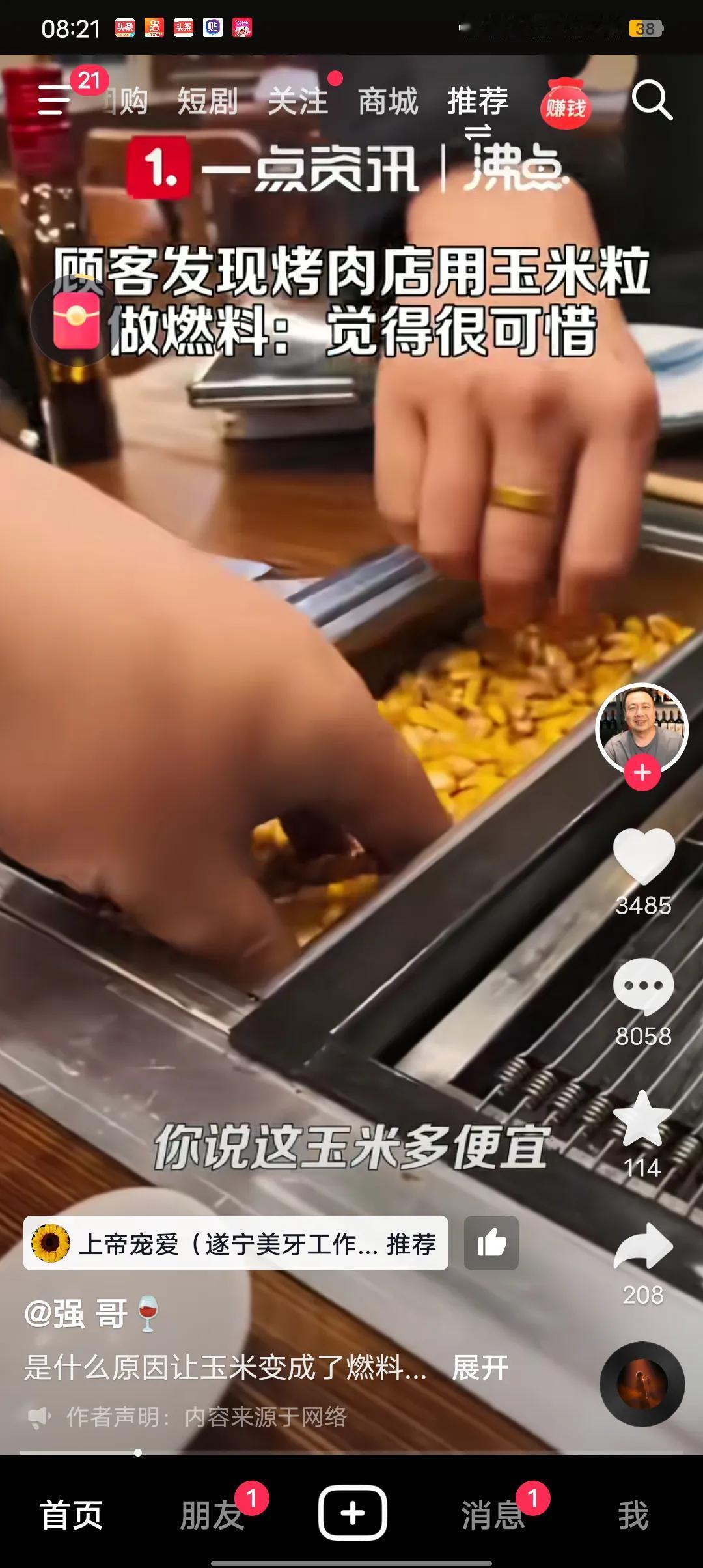 烧烤店用玉米做燃料，顾客觉得可以因为他是做农业相关的。我觉得这挺正常的吧！现在玉