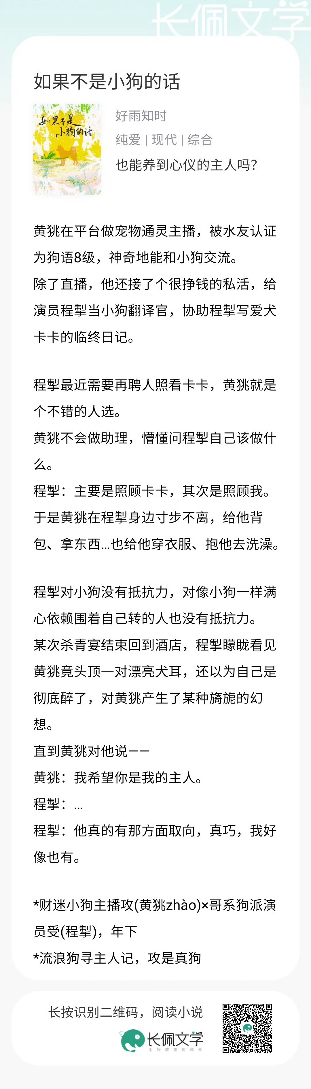 📚新文完结3篇｜txt《论贪图美色的下场》by季厘之《如果不是小狗的话》by好