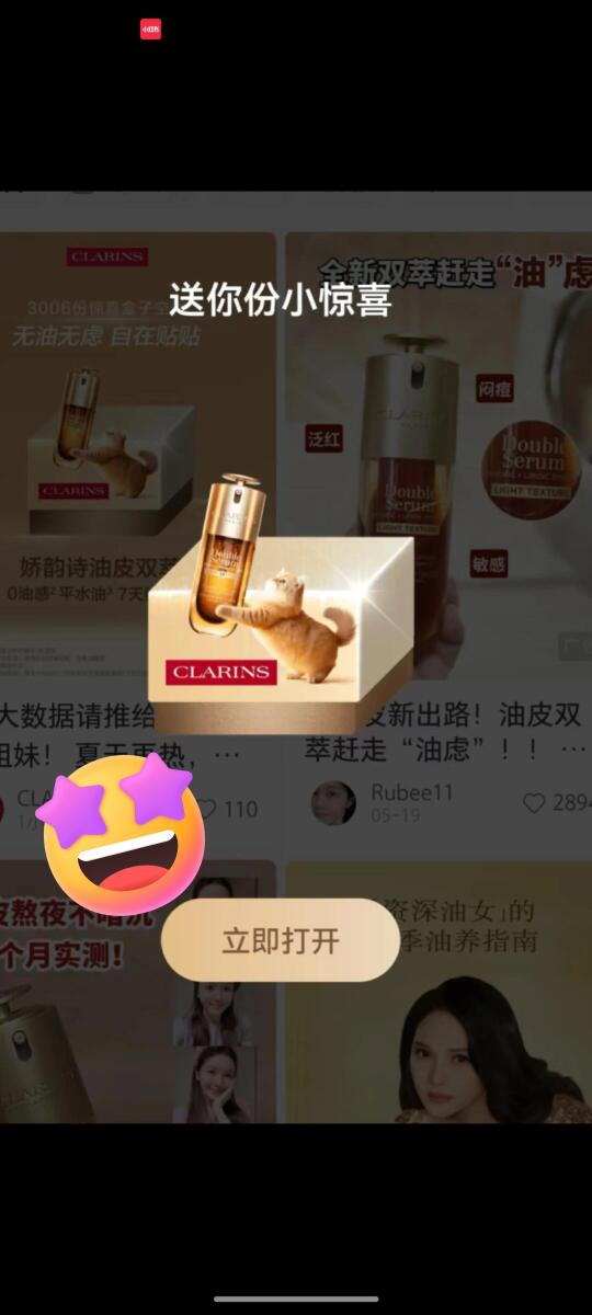 娇韵诗！！蛙趣没戳到的快吸欧气😭