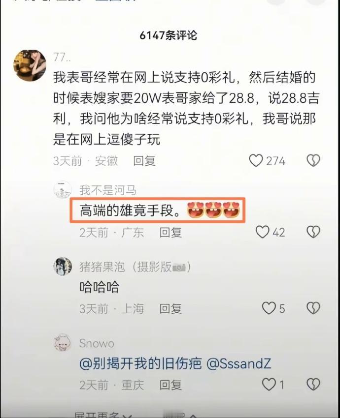 哈哈哈哈

彩礼不是女人为难男人，而是男人为难男人。他不给，别的男愿意给，女人肯