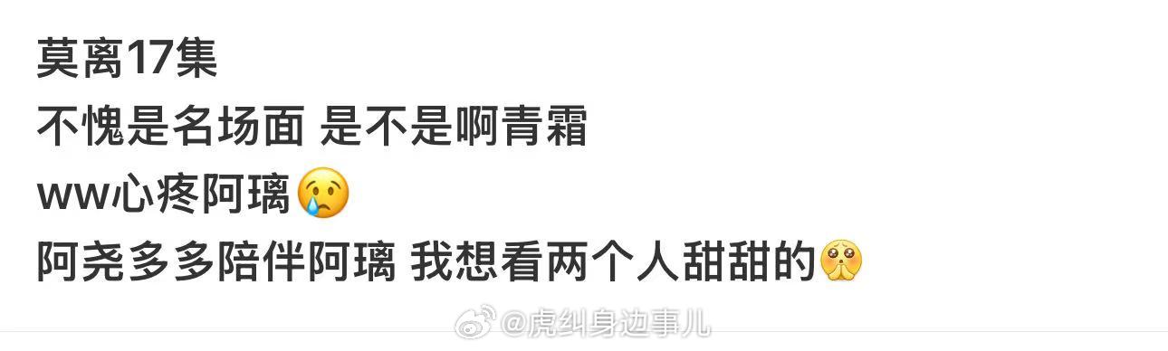 莫离第17集莫离第17集名场面一个简单转头望向虚空的动作，道尽叶璃多年的孤单，心