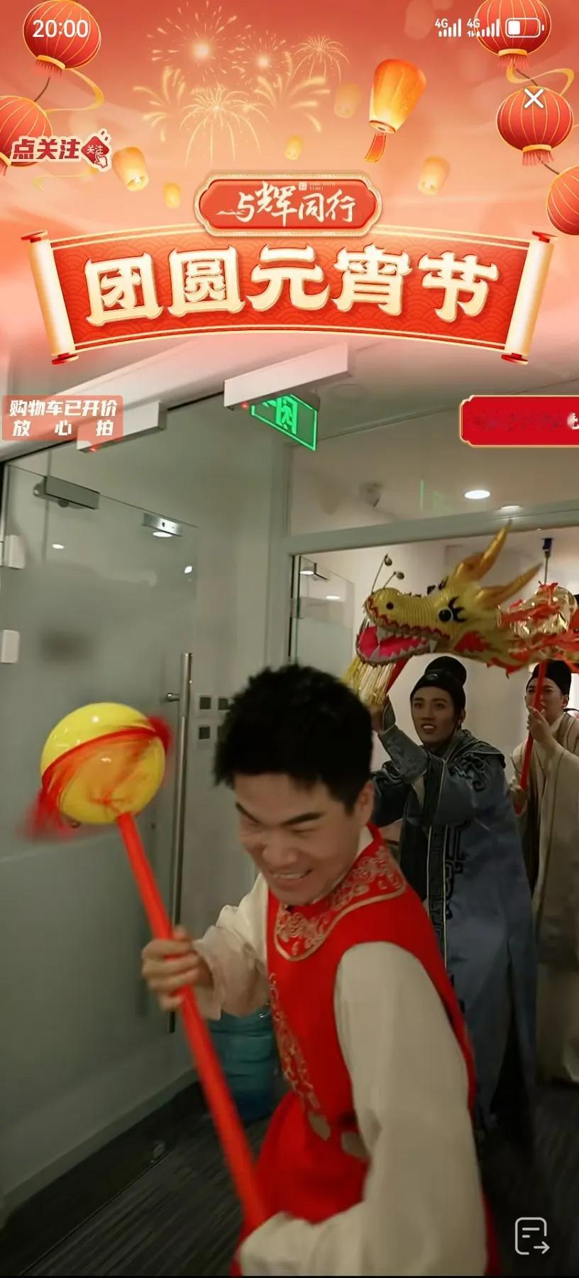 好小，与辉同行直播间太小了吧！
昨天晚上的元宵晚会，太有趣了。
宇辉拿着一个大圆