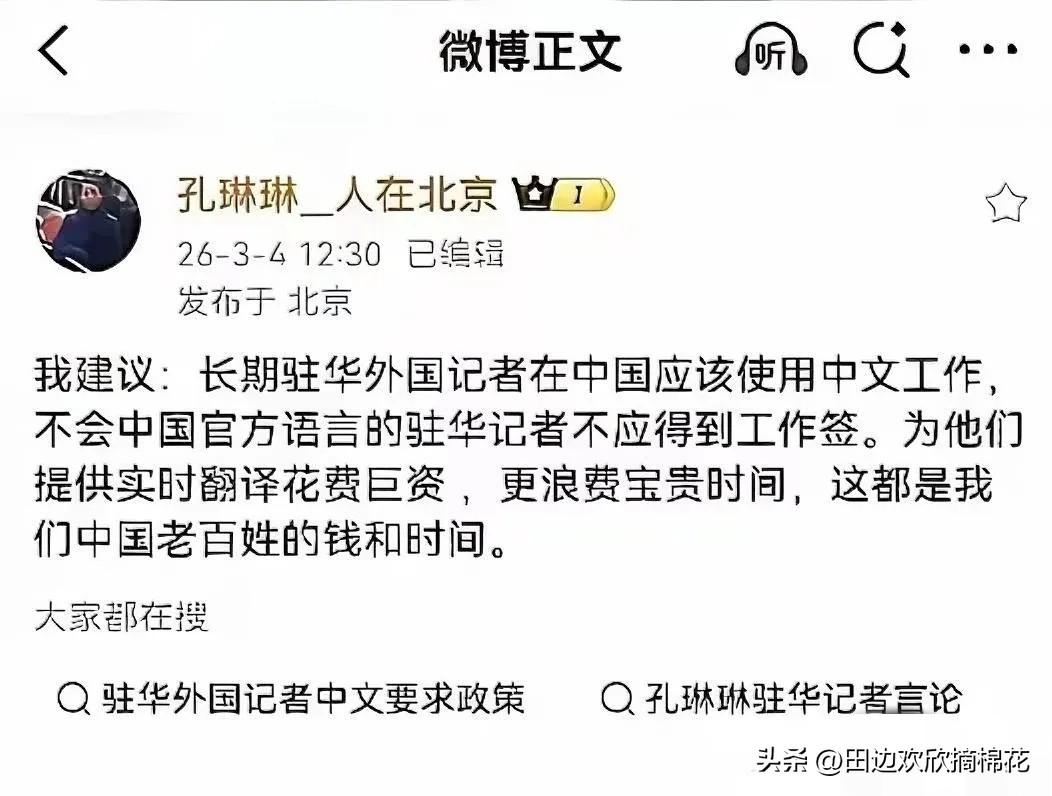 央视记者建议火了！驻华外国记者，该不该必须会中文？
 
中央电视台记者孔琳琳提出