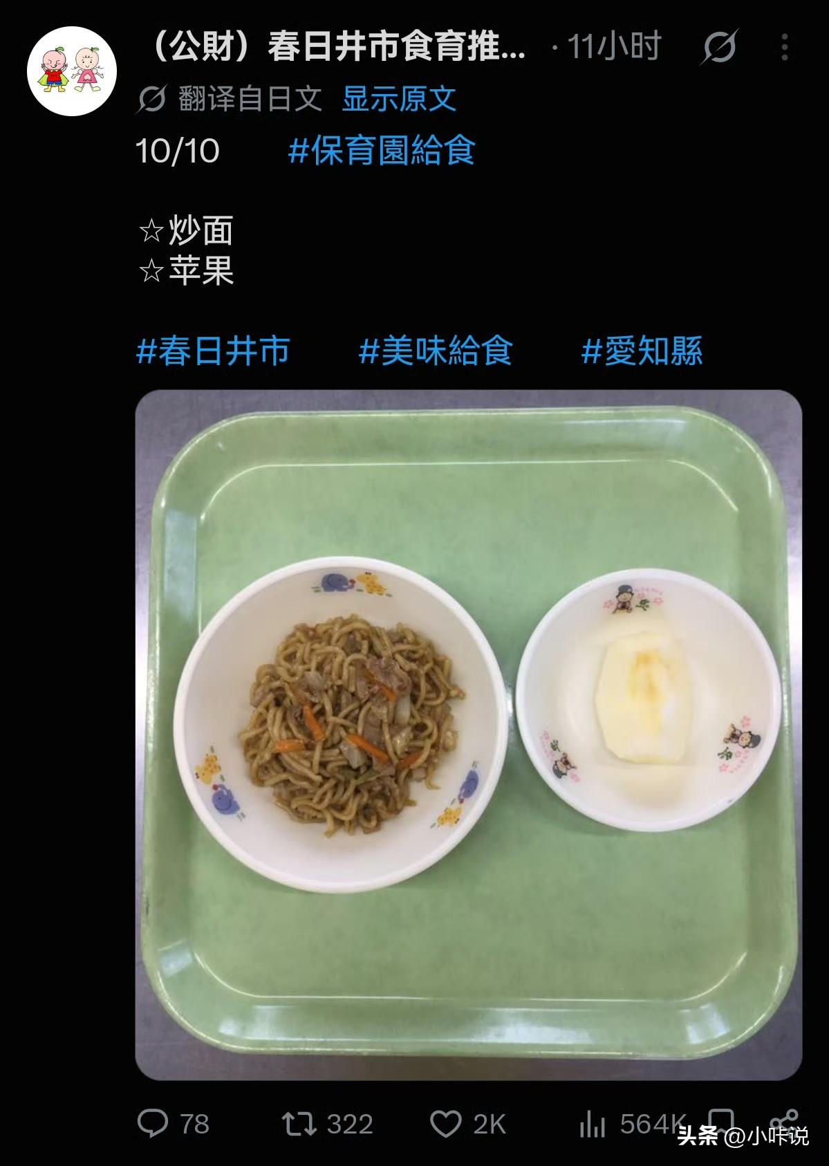 一个日本人在网上发布，日本爱知县春日井市的幼儿园的伙食。

这面条像别人吃剩了又