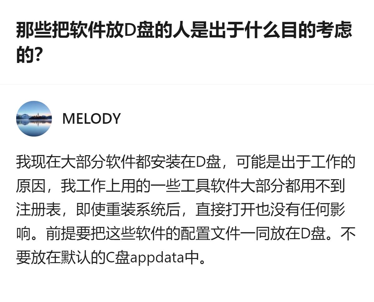 那些把软件放D盘的人，根本不是怕系统崩了要重装，就是早年固态盘容量小，C盘塞不下