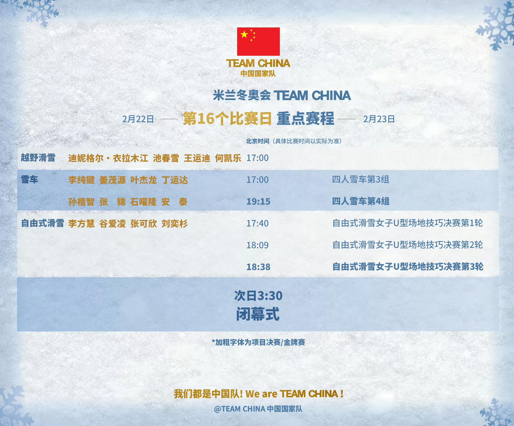 米兰冬奥会第十六个比赛日（2.22-2.23）重点赛程如下自由式滑雪女子U型场地