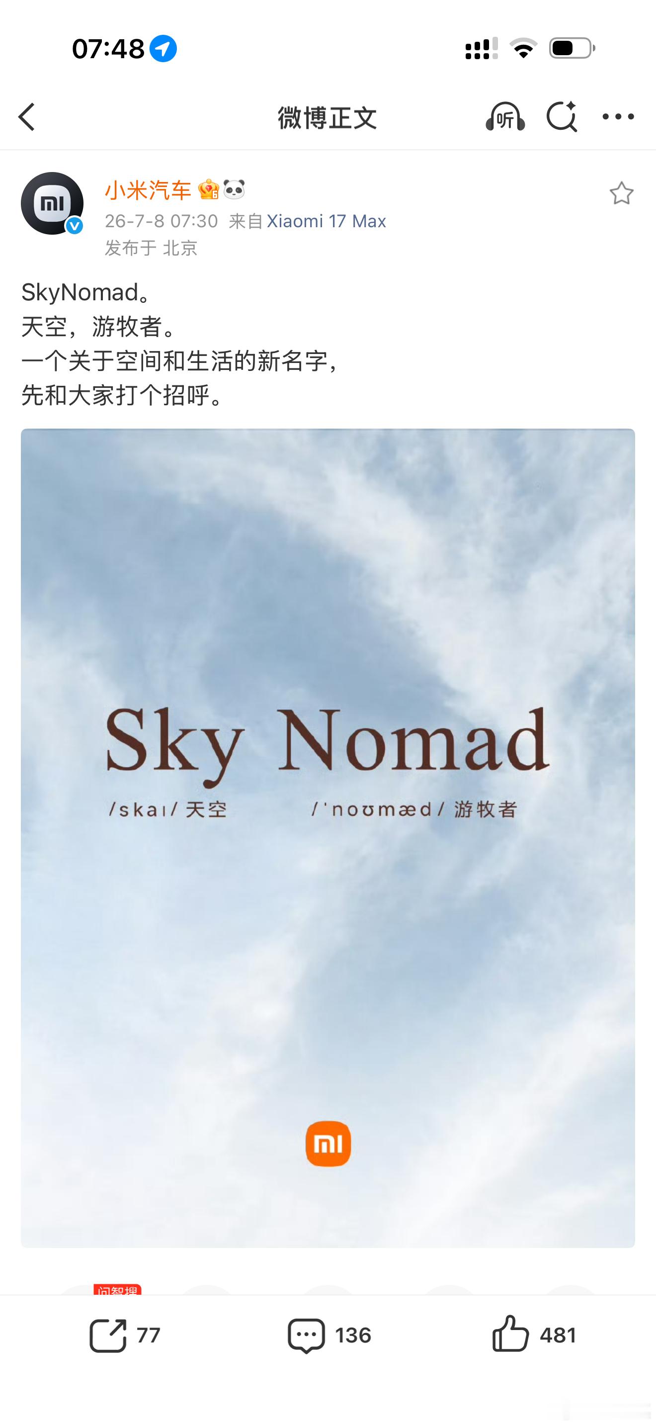 天空，游牧者，传说中的小米YU9马上要来了吧