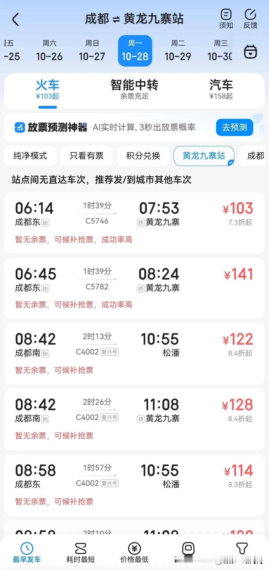 想从成都坐动车去九寨沟旅游，无奈到28号的票都被抢完了，抢不到票！这条铁路太火爆