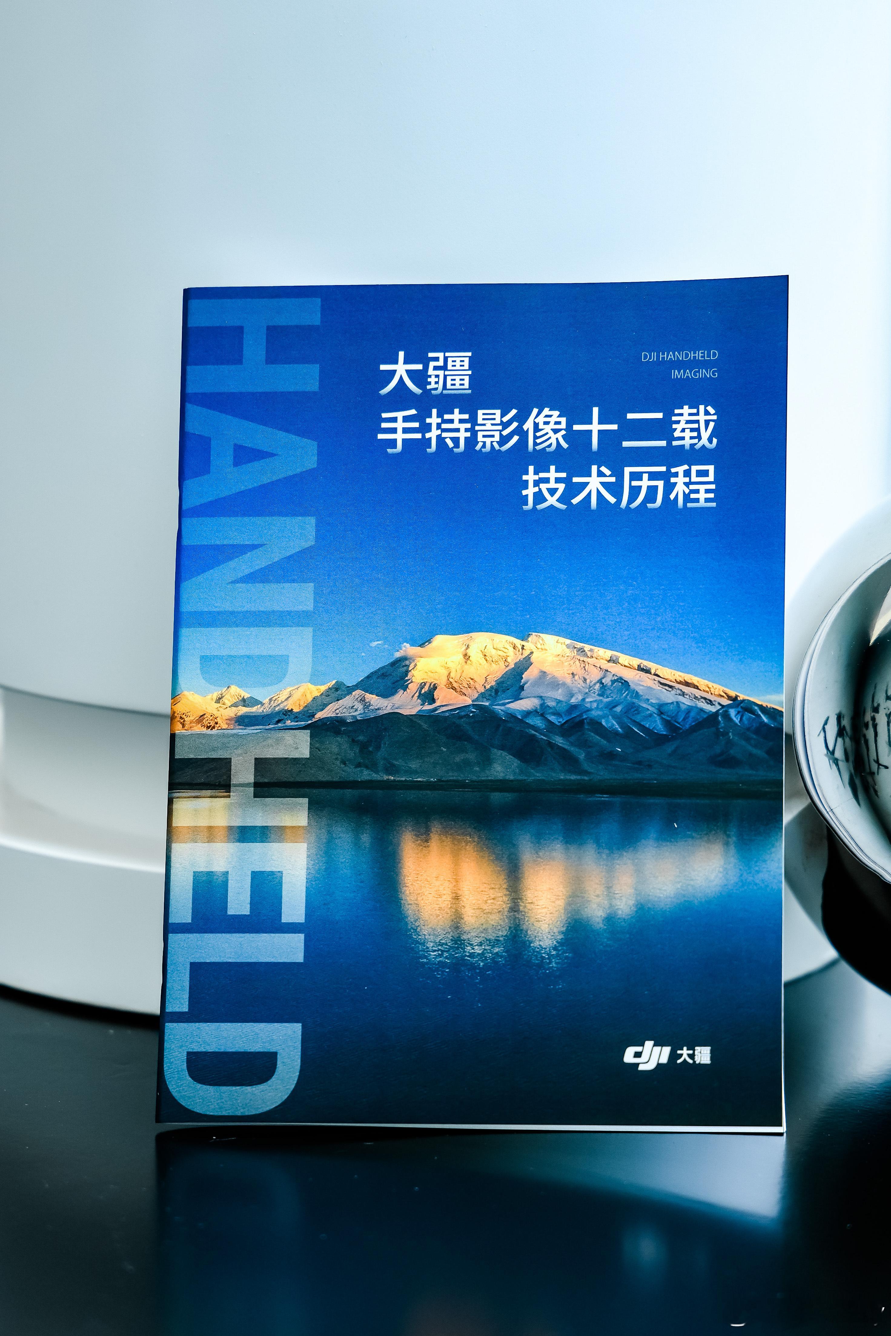 大疆今天在北京办了一场分享会，说白了就一个意思：为什么提到手持影像，大家第一个想