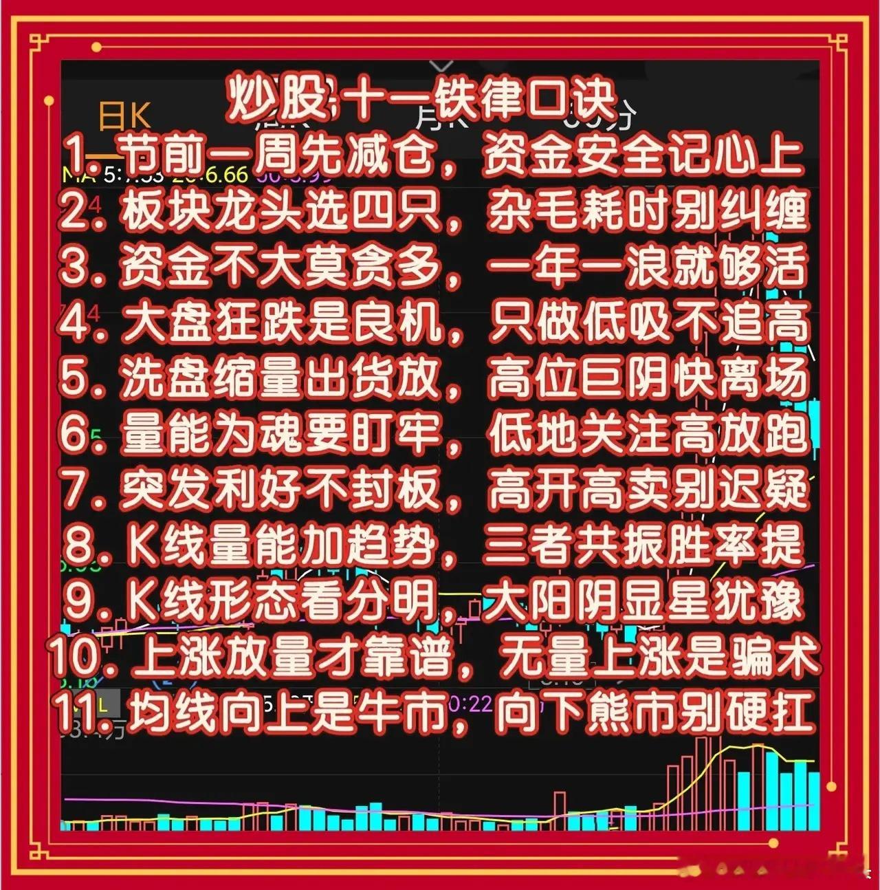 老股民压箱底的十一条铁律，背熟了，少走三年弯路第一条，重大节日前一周减仓甚至空仓