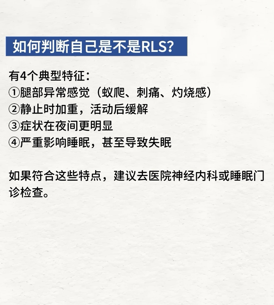 睡觉时腿不舒服不是矫情一睡觉腿就莫名难受，翻来覆去睡不着，是身体出状况了。 
