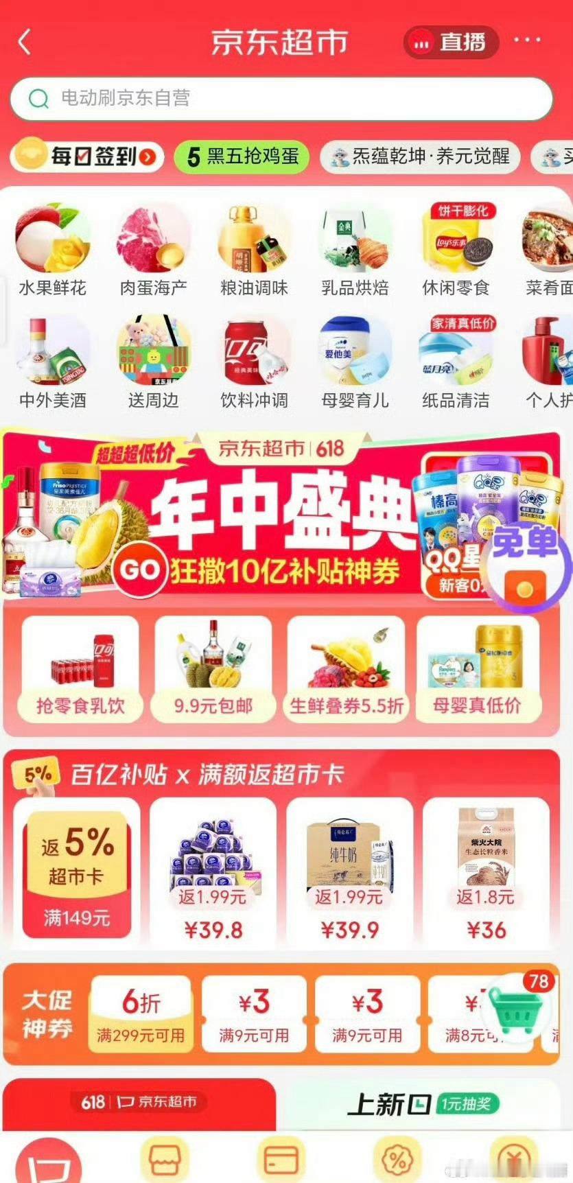 大件有国补 超市件件补🔥焕新家，省大钱！大件消费福利双重暴击！✅ 国家补贴 重